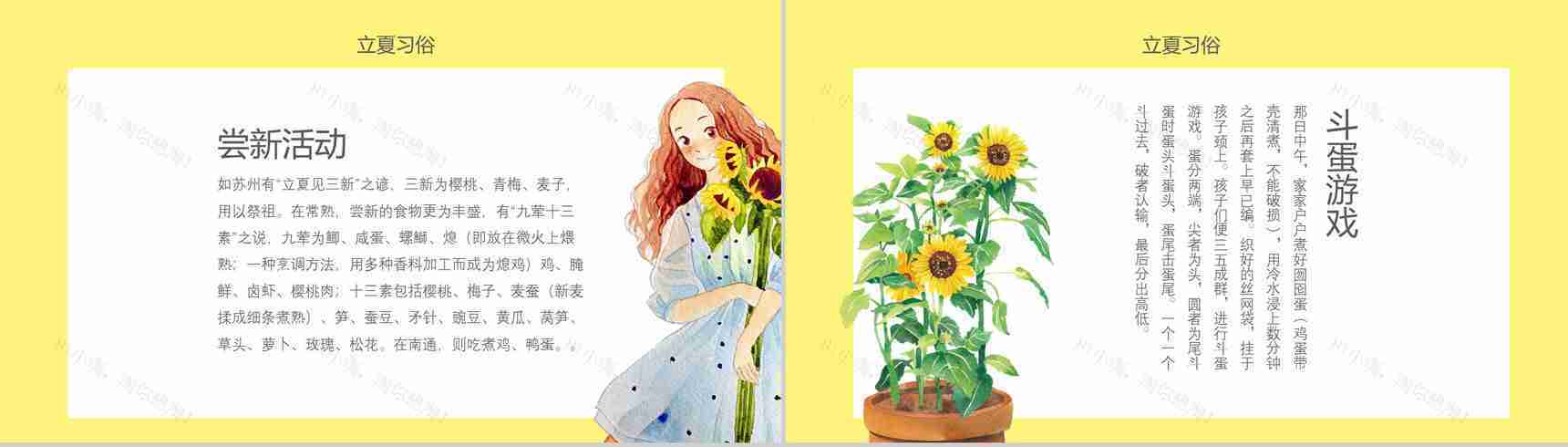 小清新唯美二十四节气立夏讲座PPT模板-7