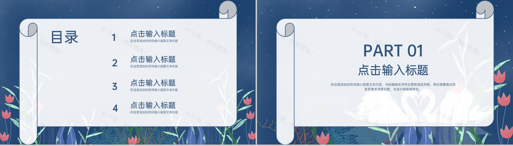 蓝色创意唯美风七夕情人节活动主题策划PPT模板-2