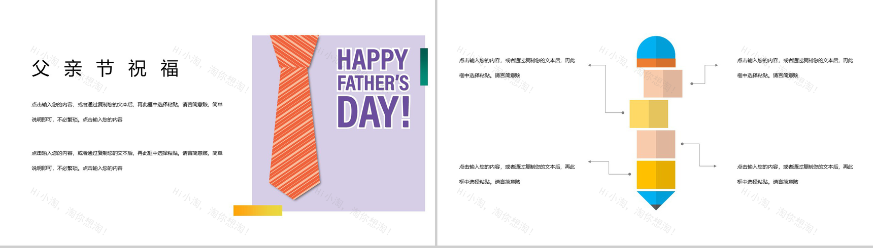 父亲节快乐父亲节祝福活动PPT模板-5