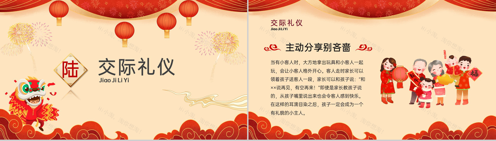 红色温馨卡通风过年要知道的礼节春节礼仪介绍PPT模板-10
