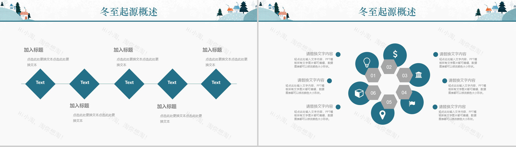 雪花精美大气冬至节气活动主题汇报PPT模板-7