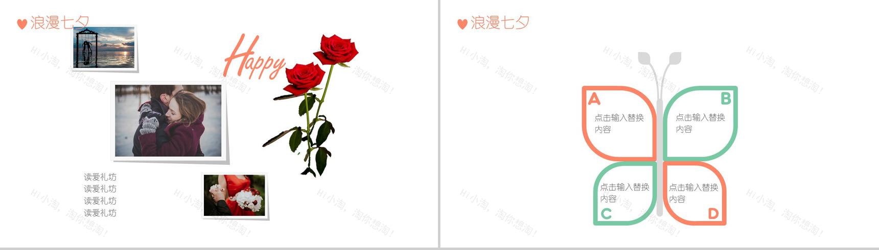 浪漫情人节PPT模板-9