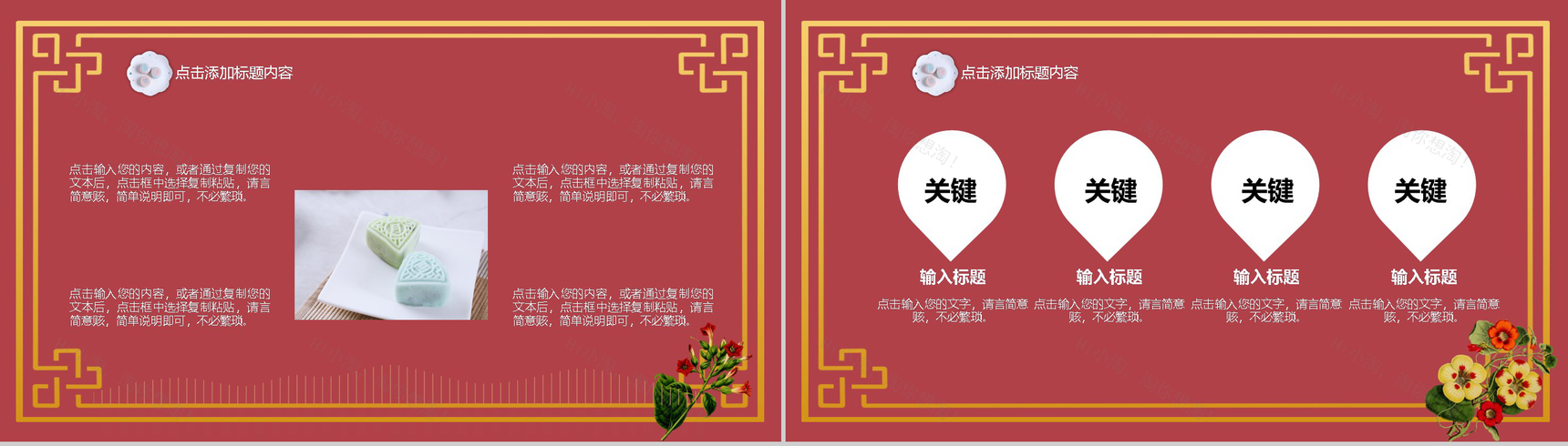 红色简约中秋节活动宣传主题PPT模板-3