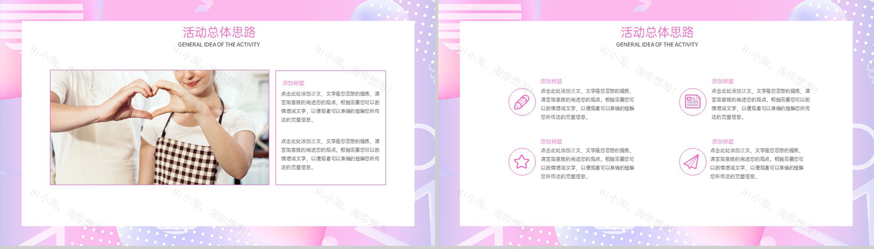 粉色清新风马卡龙七夕情人节活动策划计划制定PPT模板-3