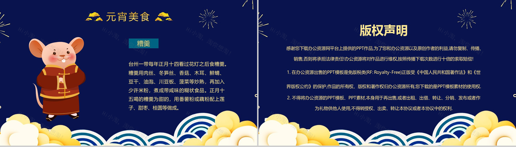 深蓝色中国风传统佳节元宵节习俗文化介绍PPT模板-12