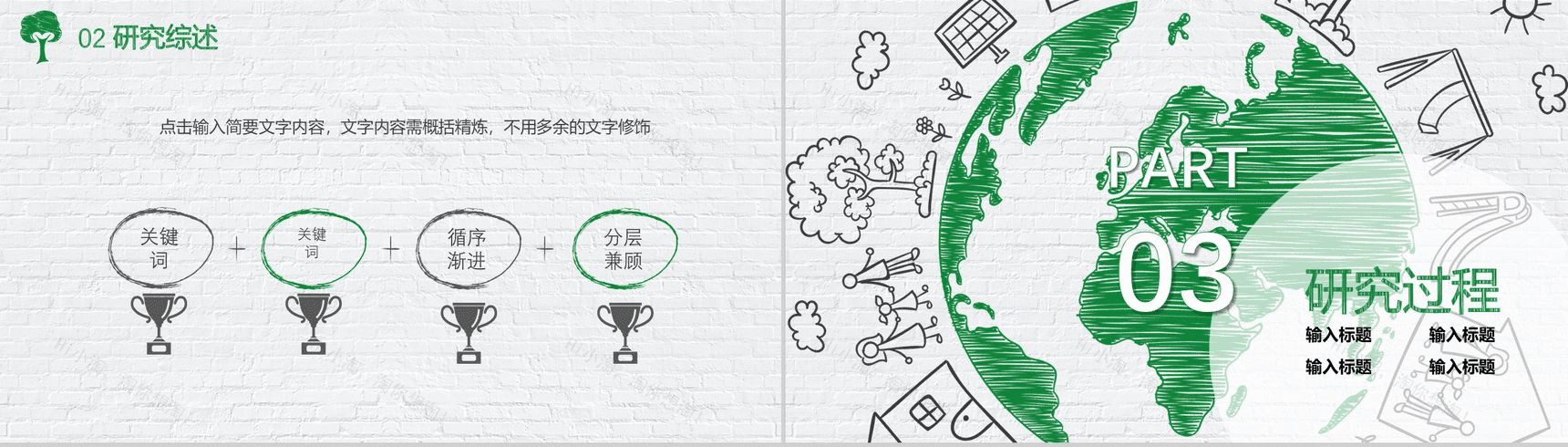 绿色简约携手共建绿色地球社会类活动策划汇报PPT模板-7