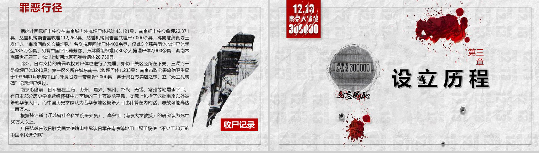 以史为鉴纪念南京大屠杀公祭日PPT模板-12