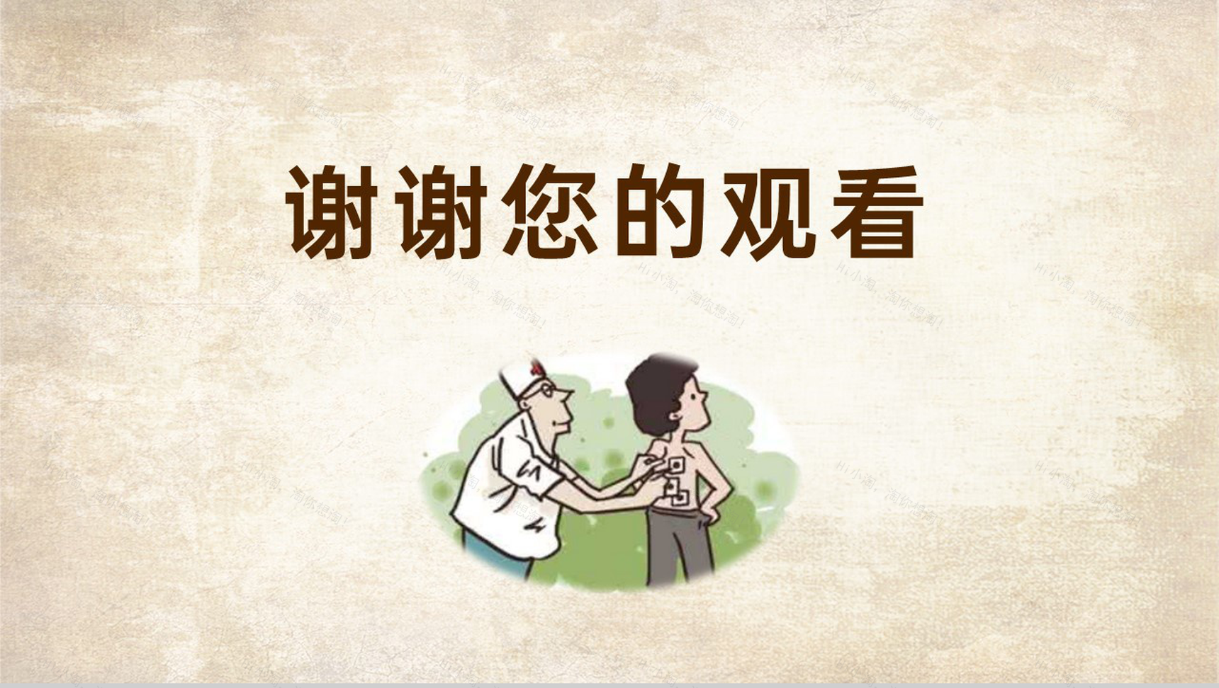 棕色简约风冬病夏治三伏贴基本作用及适应症PPT模板-10