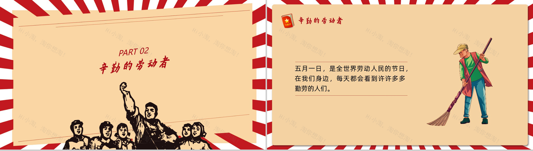 怀旧文革风五一劳动节劳动最光荣主题班会PPT-4