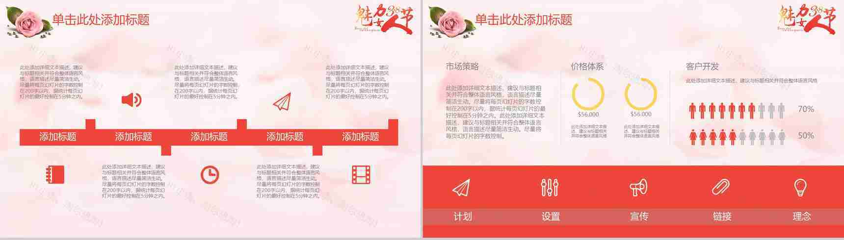 魅力38女王节活动策划实用PPT模板-9