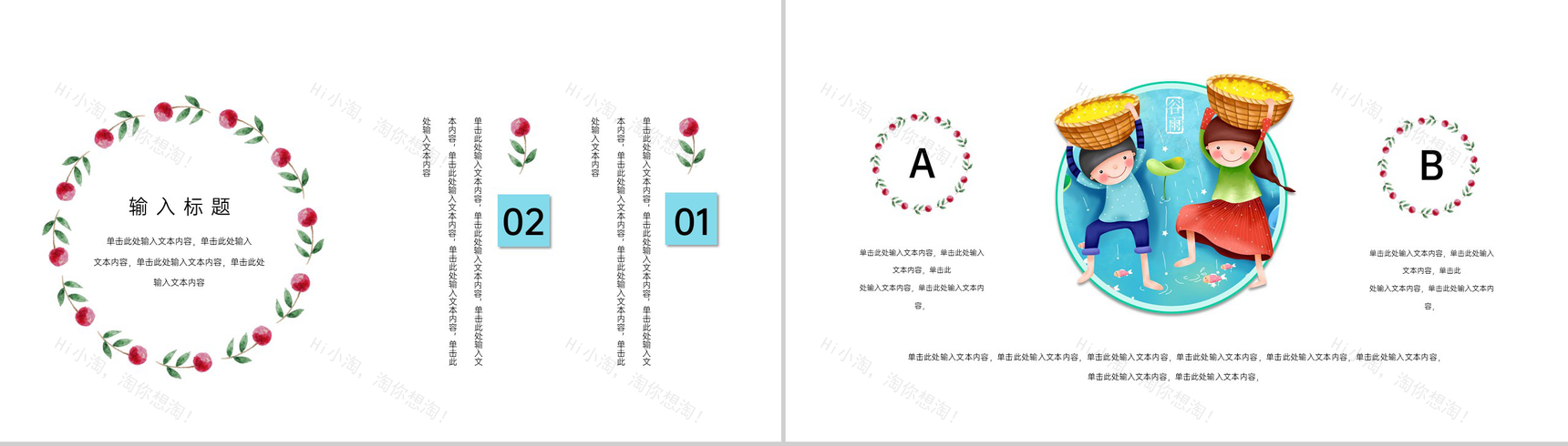 蓝色简约风二十四节气之谷雨的由来介绍PPT模板-4