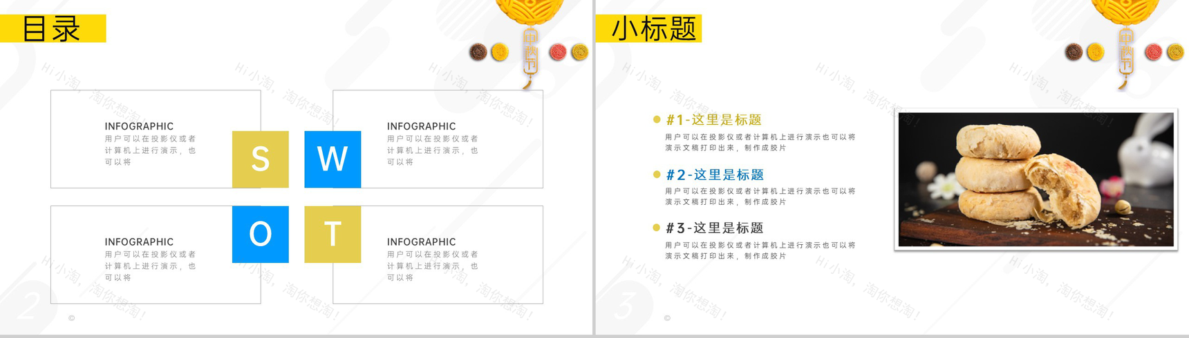 黄色简约风中秋节活动宣传策划方案流程安排PPT模板-2