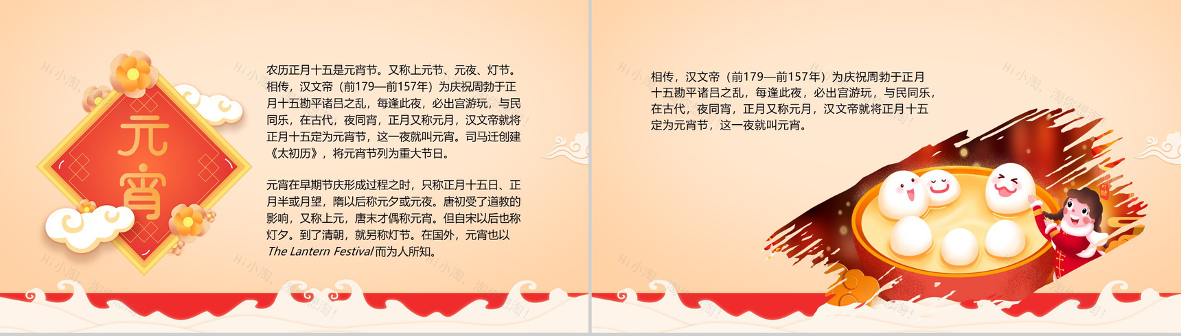 创意中国风欢度元宵传统佳节元宵节介绍PPT模板-4