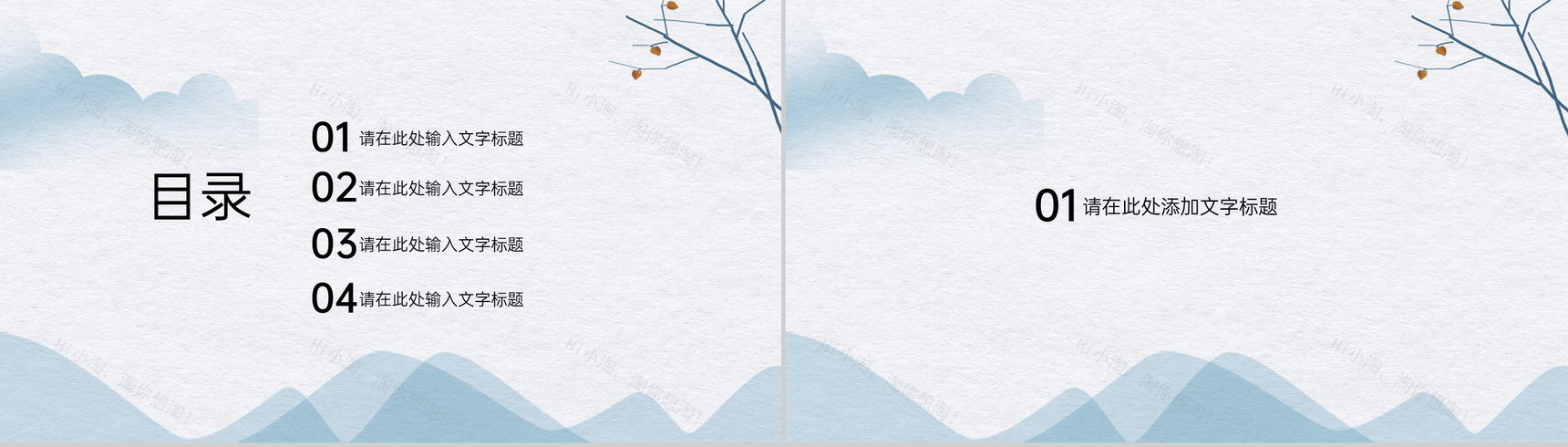 浅蓝简约中国风寒露时节主题工作总结汇报PPT模板-2