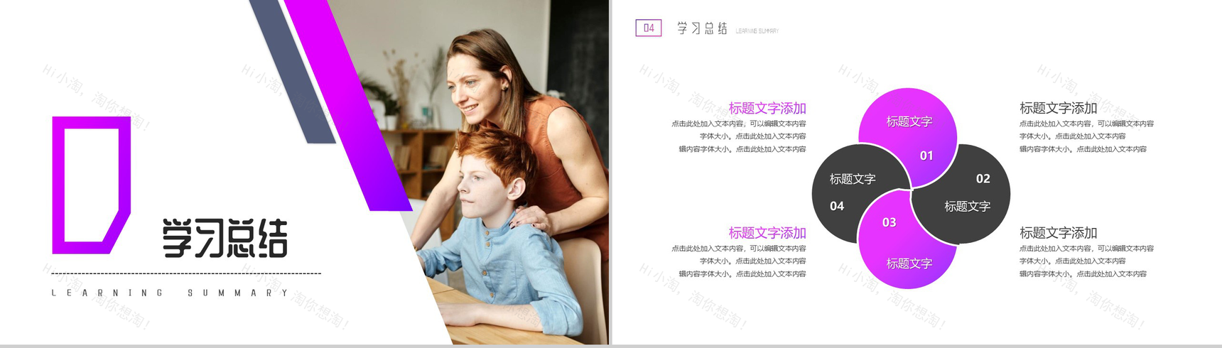 紫色大气亲子教育办公软件教学PPT模板-8