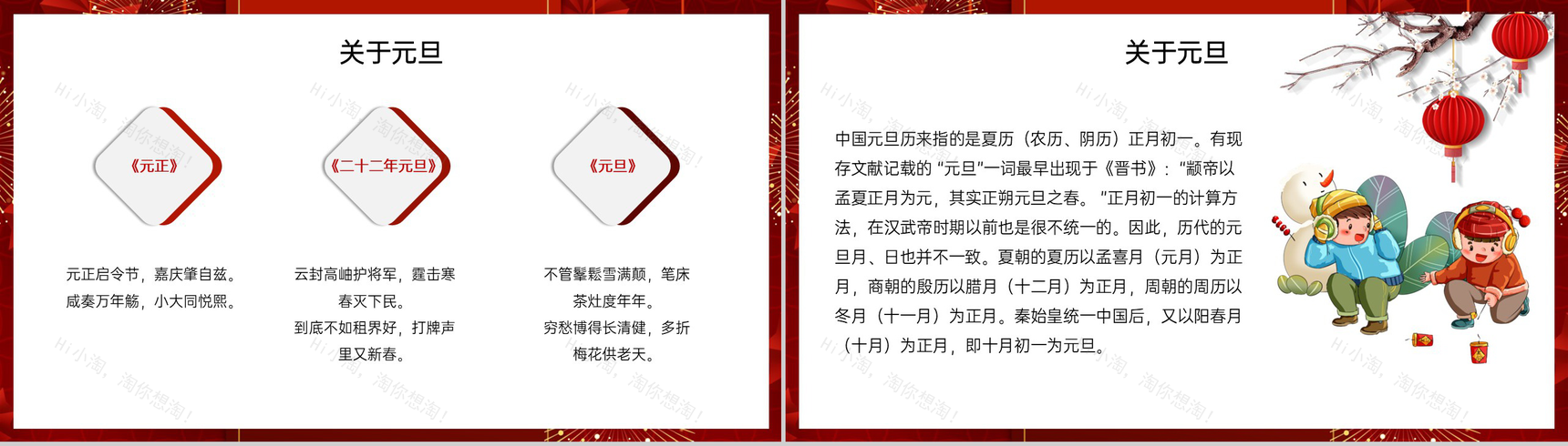 红色简约元旦节日宣传元旦的意义主题PPT模板-4
