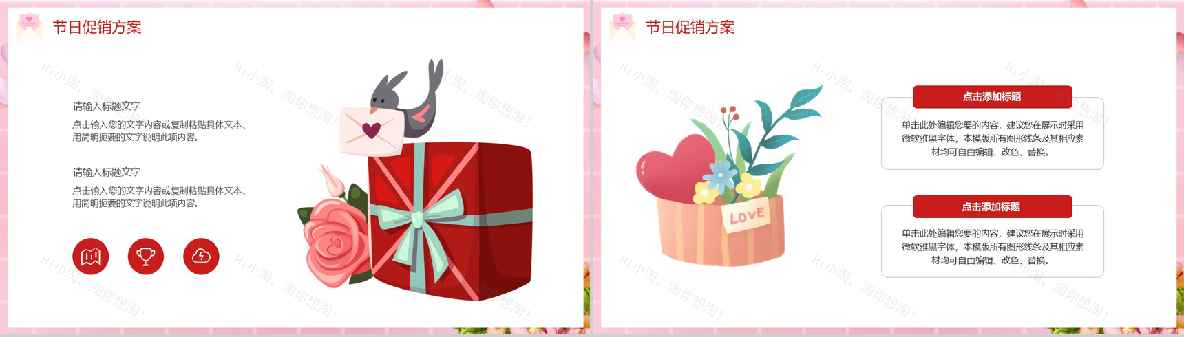 粉色唯美爱你永久情人节主题促销活动方案PPT模板-3