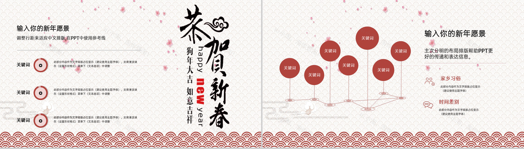 红色温馨中国风各地方欢庆过小年习俗文化介绍PPT模板-4