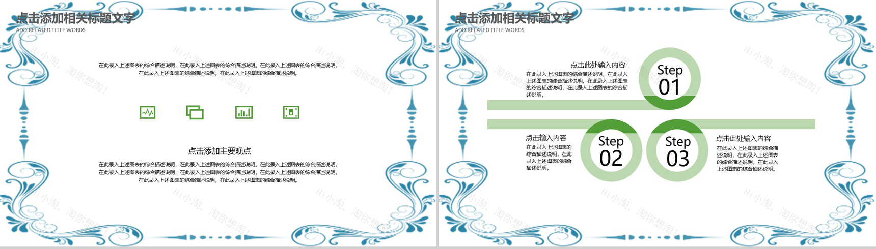 中国风清明节日踏青活动汇报PPT模板-12