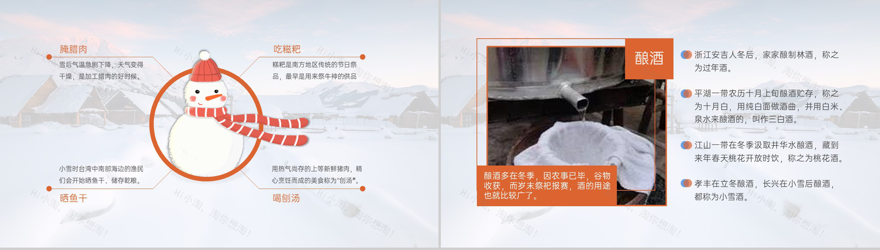 蓝色简约风二十四节气小雪习俗介绍PT模板-6
