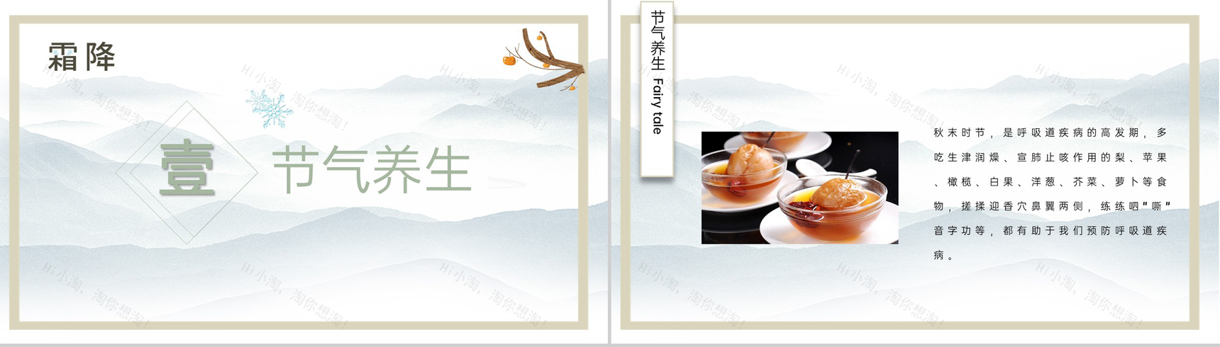 绿色文艺小清新风二十四节气霜降节气介绍PPT模板-6