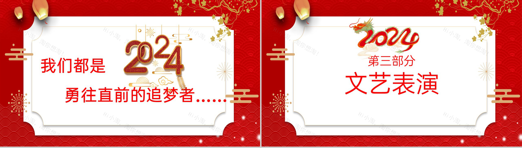 红色中国风龙年新年茶话会活动流程介绍PPT模板-6