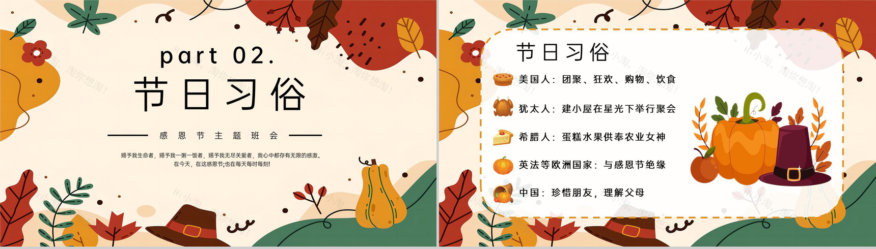撞色卡通风感恩节快乐主题班会感恩节介绍PPT模板-4