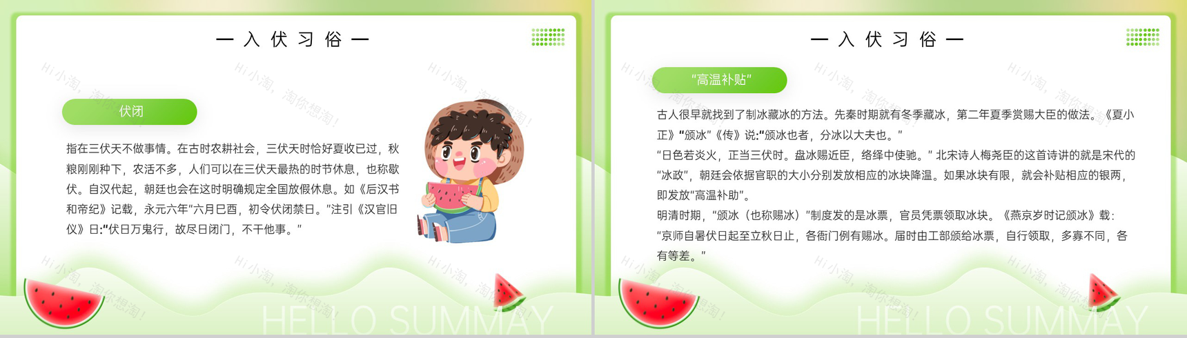 绿色卡通风热在三伏之三伏天科普介绍PPT模板-6