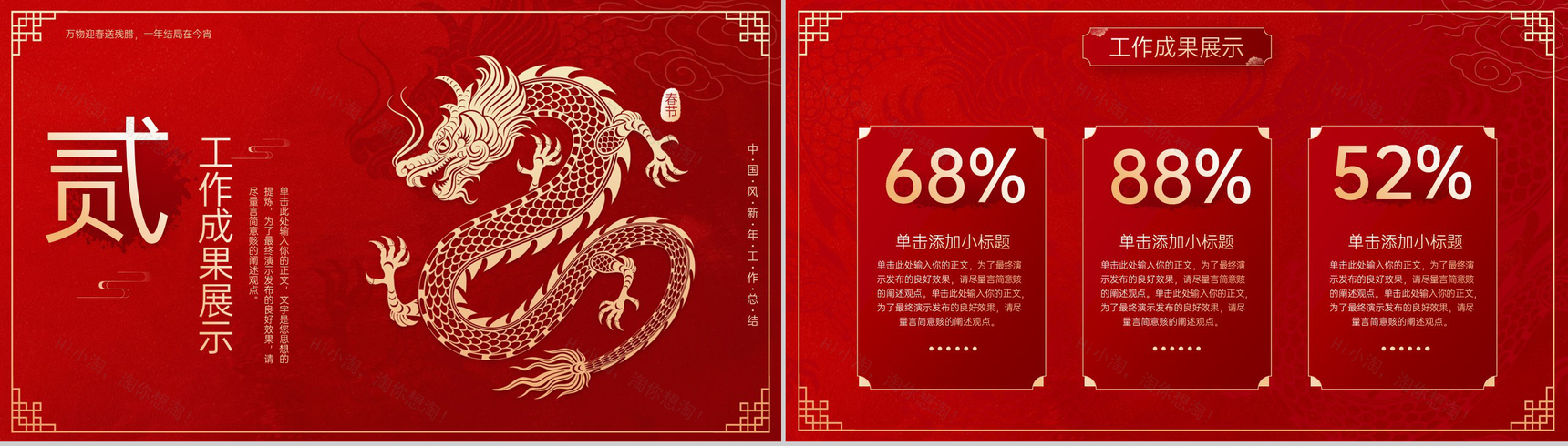 红色中国风金龙贺岁龙年工作总结汇报PPT模板-5