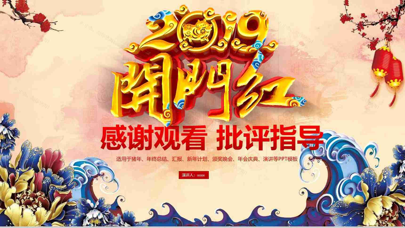 2019工作汇报年终庆典开门红PPT模板-13