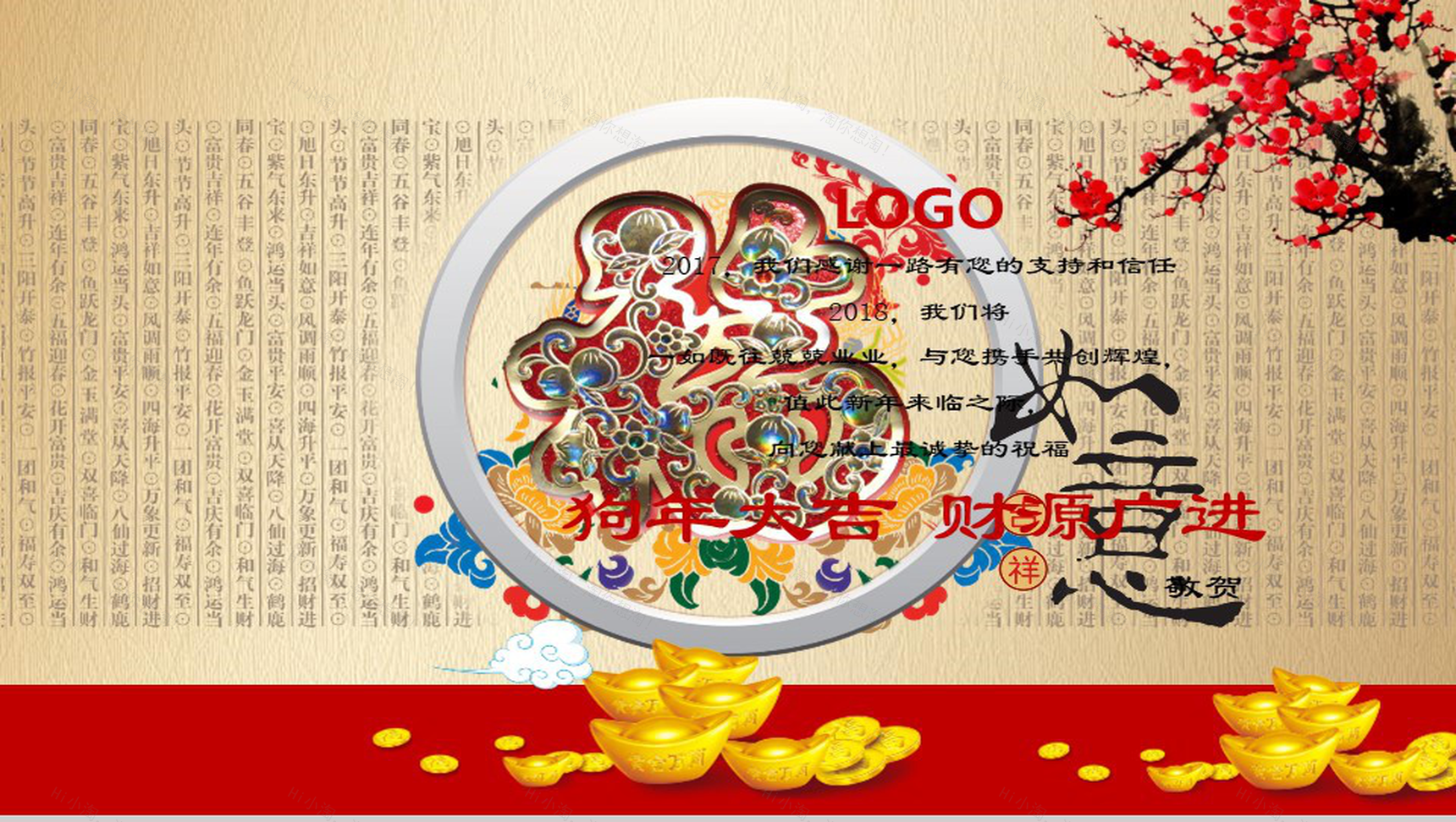 剪纸风格新春贺卡春节PPT模板-2