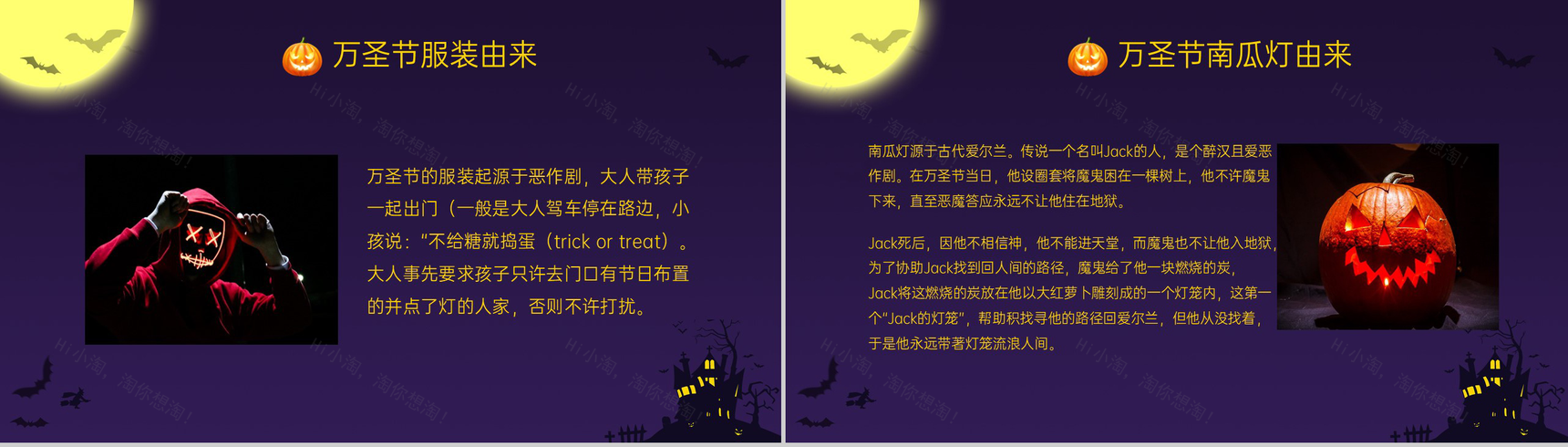 紫色可爱卡通万圣节快乐活动策划方案PPT模板-4