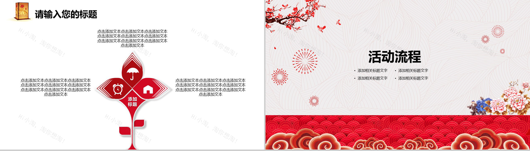 中国风元宵节策划活动节日庆典PPT模板-5