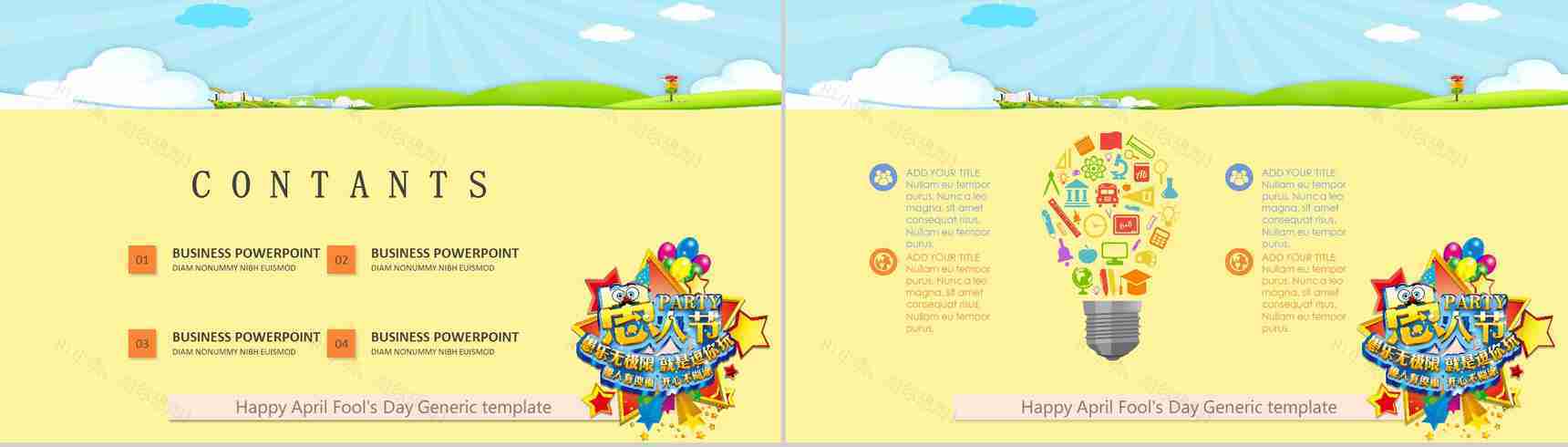 愚人节愚乐无极限就是逗你玩节日派对PPT模板-2