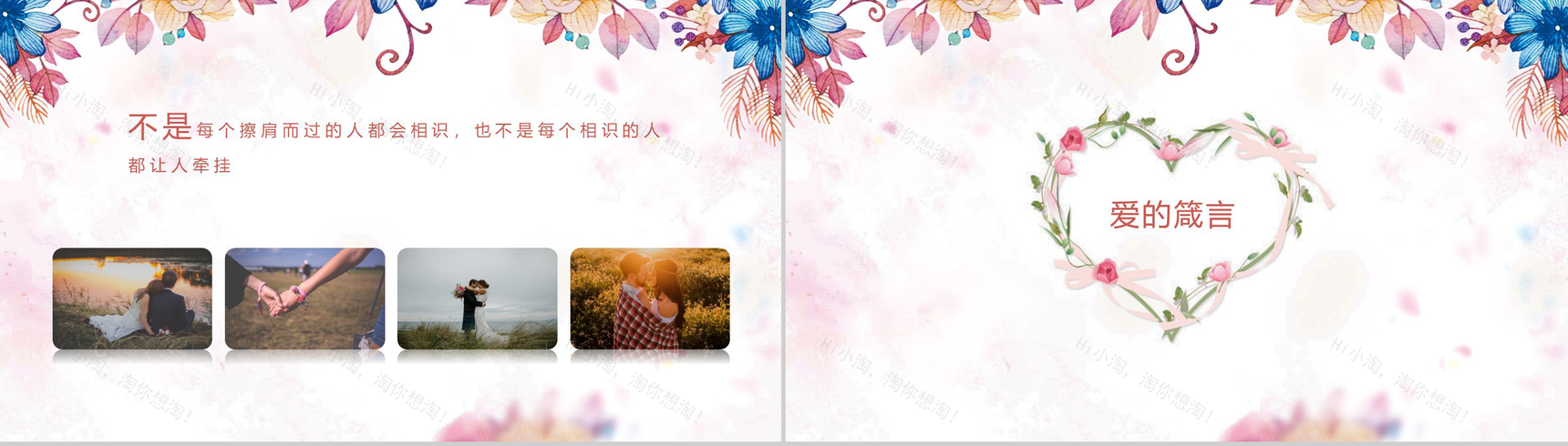 个性唯美花朵浪漫七夕情人节动态PPT模板-7