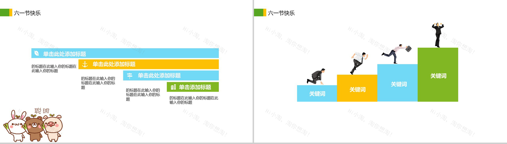 6.1儿童节快乐主题班会活动策划PPT模板-12