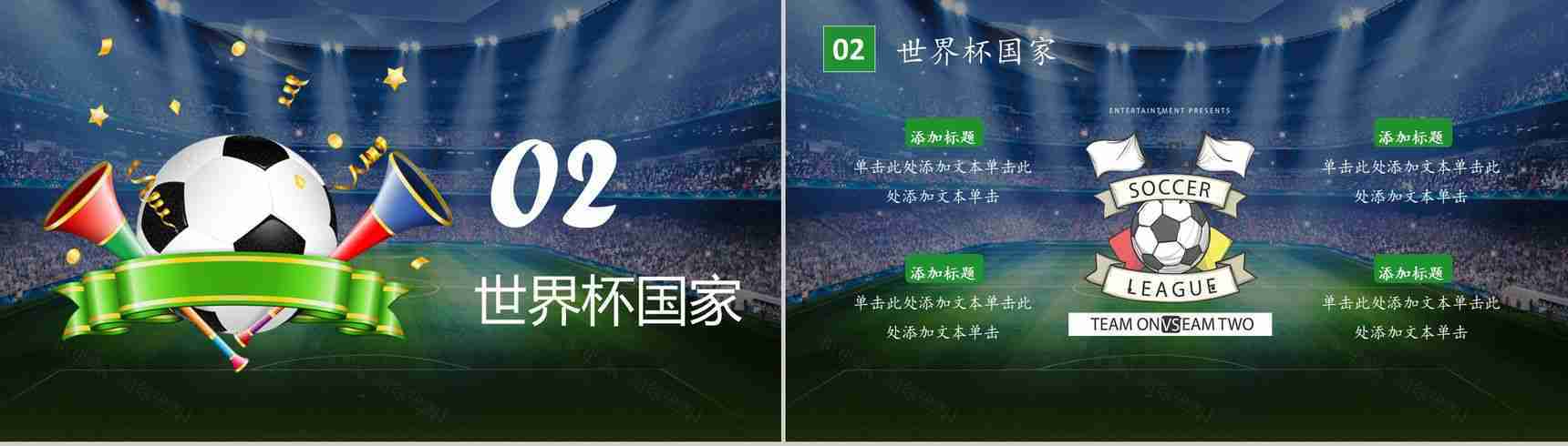 激战世界杯谁与争锋赛事宣传PPT模板-5