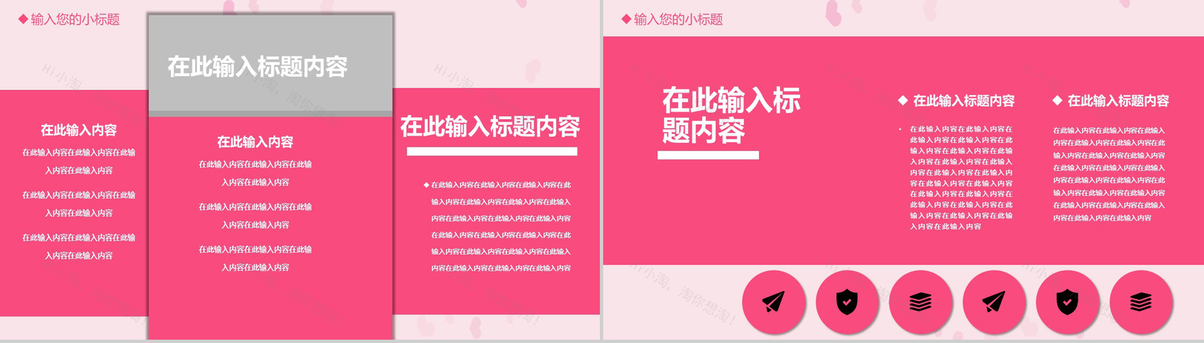 粉色爱情婚庆公司活动策划PPT模板-5