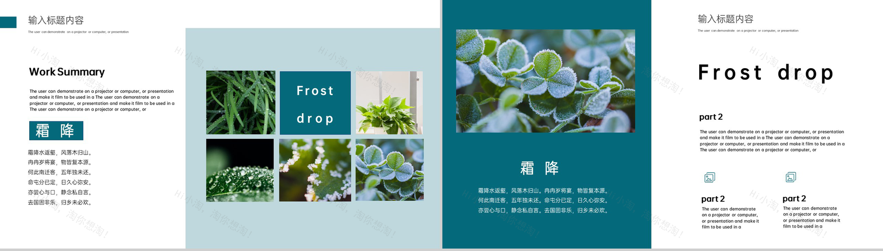 绿色小清新二十四节气霜降主题活动宣传PPT模板-5