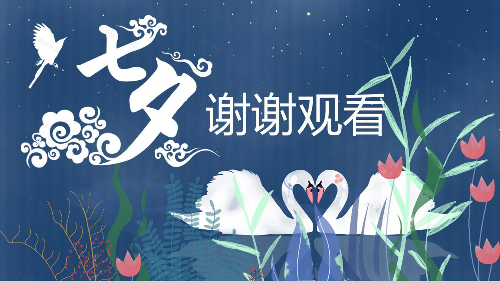 蓝色唯美七夕情人节主题活动策划书PPT模板-12