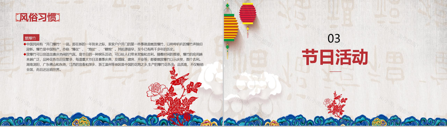 简洁春节习俗传统文化节日庆典PPT模板-8