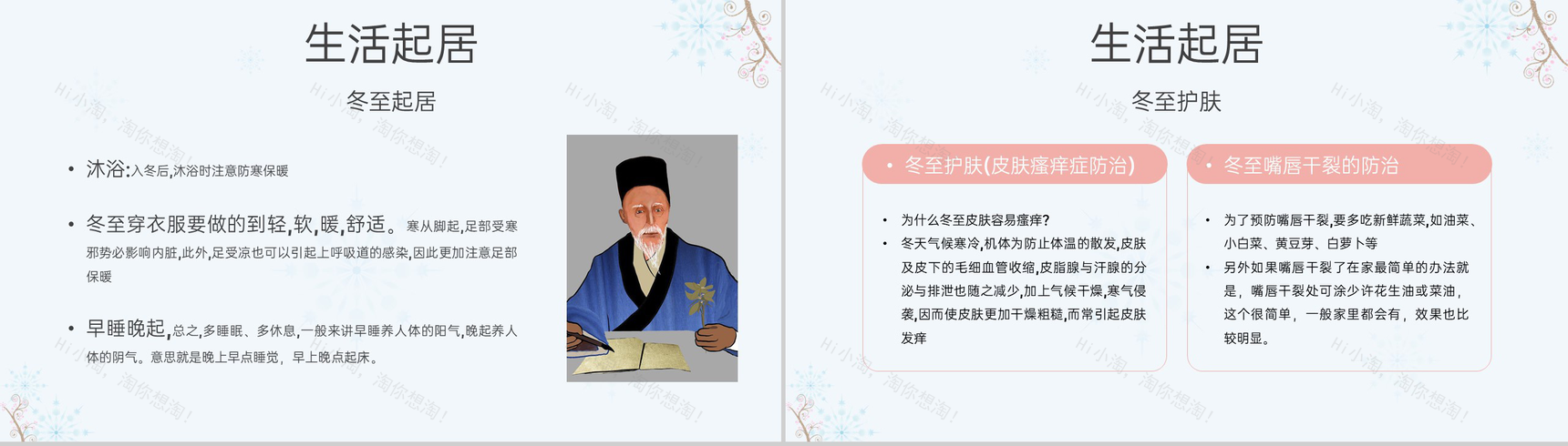 蓝色简约风冬季冬至养生知识点宣传PPT模板-7