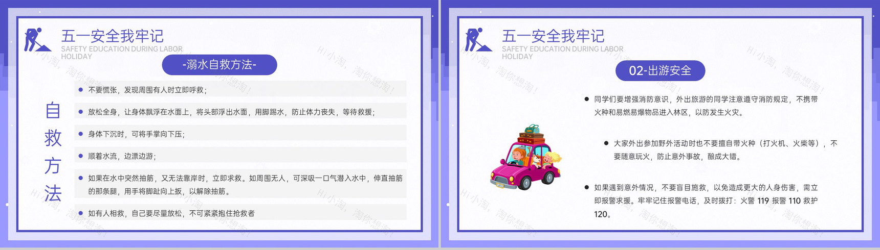 紫色卡通风五一劳动节快乐过五一假期安全教育PPT模板-6