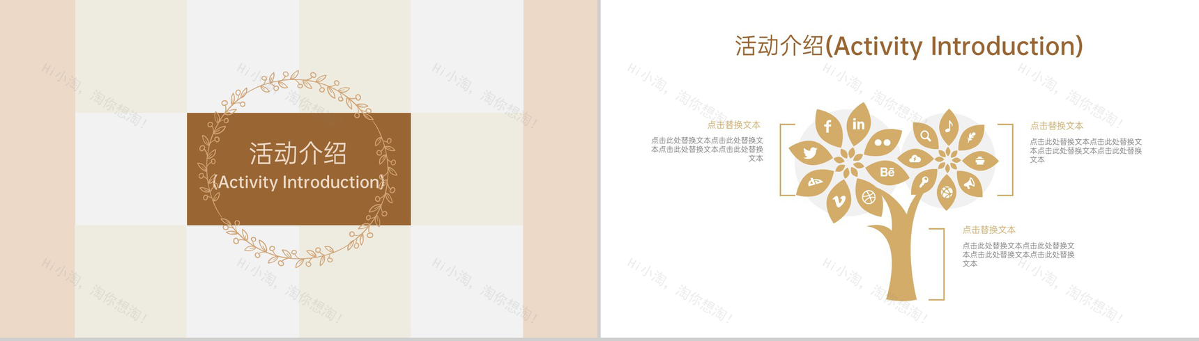 棕色中国风爱在七夕情人节公司活动策划介绍PPT模板-8