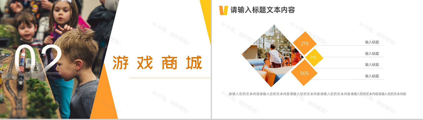 儿童节游戏商城优惠活动计划PPT模板-4