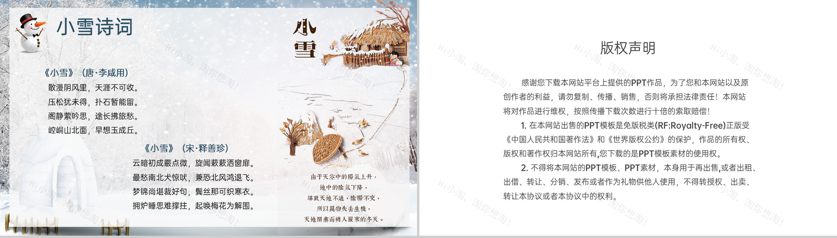 浅蓝简约风二十四节气小雪的气候特征介绍PPT模板-16