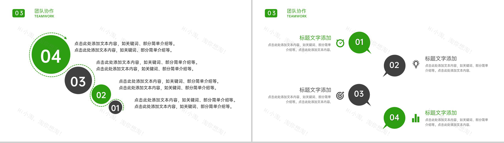 绿色自然风植树造林人与自然和谐相处宣传专题PPT模板-7