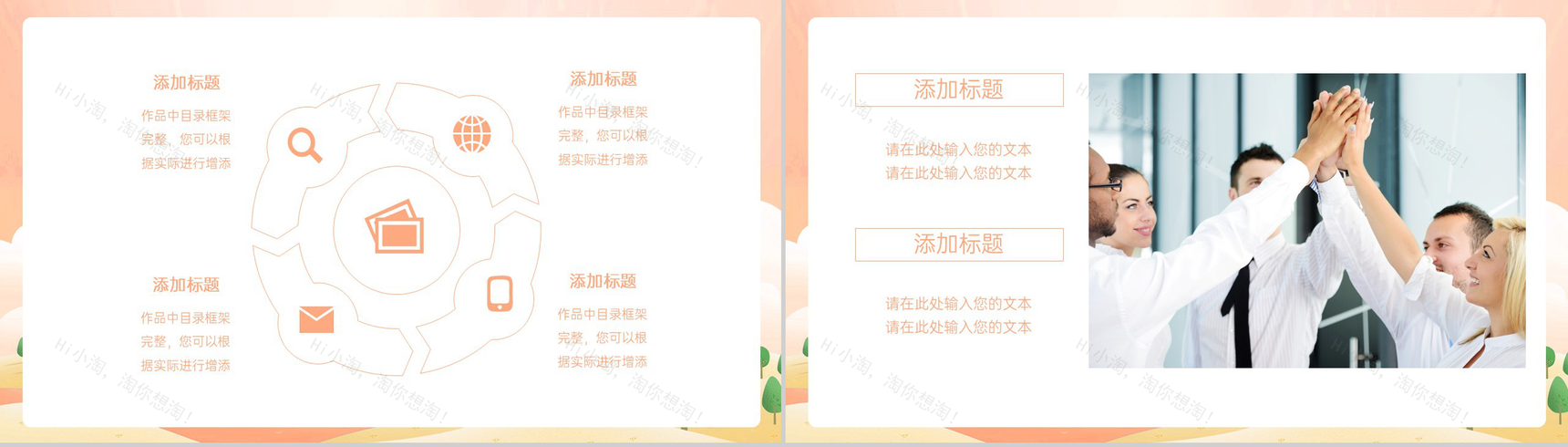 浅橙小清新风天猫双十一狂欢购物节活动策划PPT模板-9