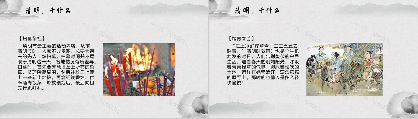 简约清新设计中国传统节日清明节PPT模板-4