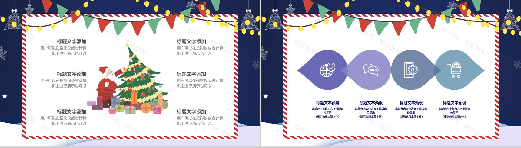 深蓝色简约设计圣诞狂欢圣诞节活动策划PPT模板-5